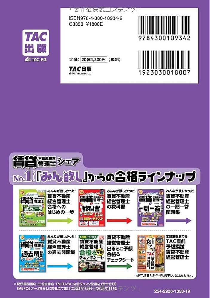 みんなが欲しかった! 賃貸不動産経営管理士の一問一答問題集